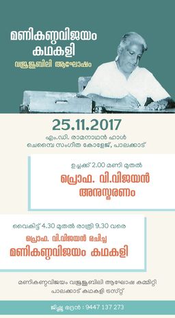 Thumbnail of manikandavijayam-event.jpg